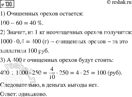 Решение 2. номер 130 (страница 39) гдз по алгебре 7 класс Дорофеев, Суворова, учебник