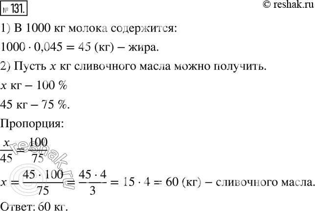 Решение 2. номер 131 (страница 39) гдз по алгебре 7 класс Дорофеев, Суворова, учебник