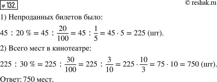 Решение 2. номер 132 (страница 39) гдз по алгебре 7 класс Дорофеев, Суворова, учебник