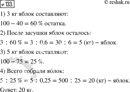 Решение 2. номер 133 (страница 39) гдз по алгебре 7 класс Дорофеев, Суворова, учебник