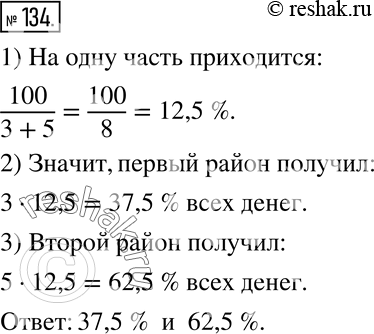 Решение 2. номер 134 (страница 39) гдз по алгебре 7 класс Дорофеев, Суворова, учебник