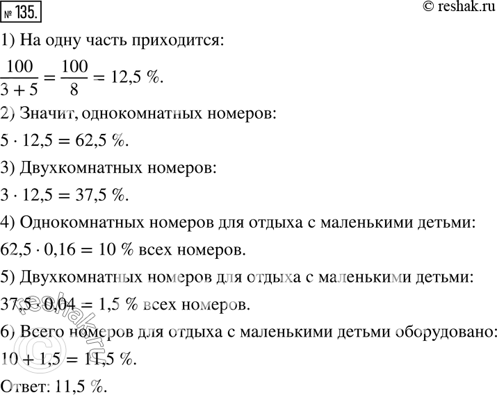 Решение 2. номер 135 (страница 39) гдз по алгебре 7 класс Дорофеев, Суворова, учебник