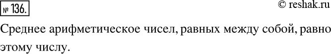 Решение 2. номер 136 (страница 39) гдз по алгебре 7 класс Дорофеев, Суворова, учебник