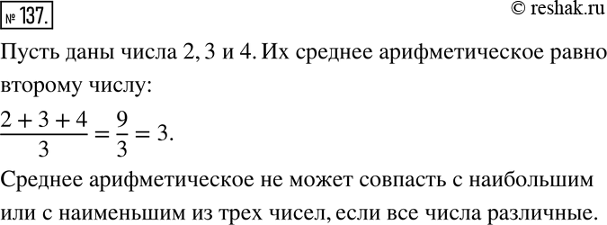 Решение 2. номер 137 (страница 39) гдз по алгебре 7 класс Дорофеев, Суворова, учебник