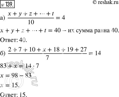 Решение 2. номер 139 (страница 40) гдз по алгебре 7 класс Дорофеев, Суворова, учебник