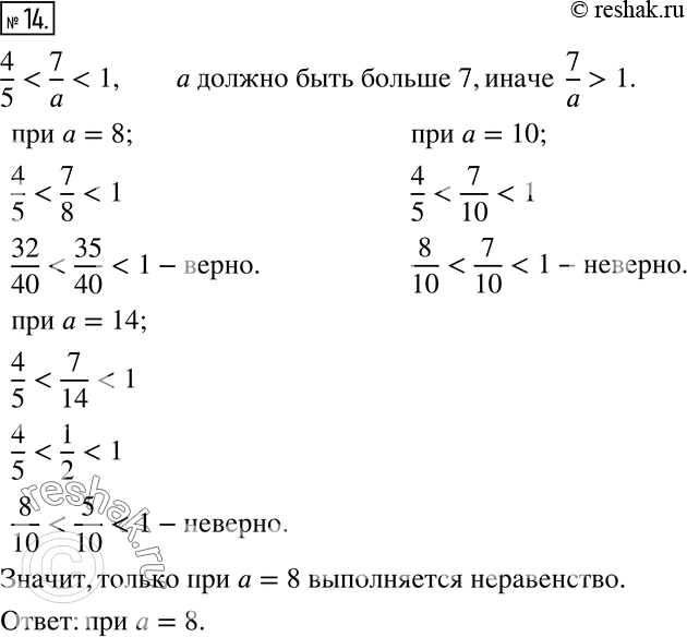 Решение 2. номер 14 (страница 9) гдз по алгебре 7 класс Дорофеев, Суворова, учебник