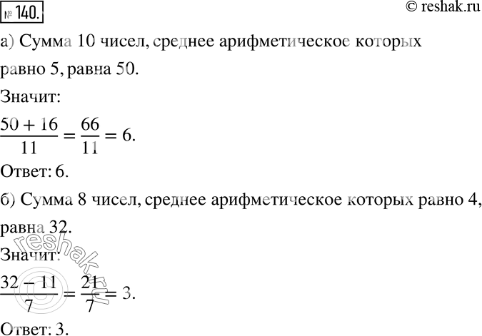 Решение 2. номер 140 (страница 40) гдз по алгебре 7 класс Дорофеев, Суворова, учебник