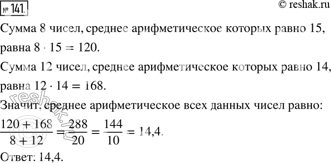 Решение 2. номер 141 (страница 40) гдз по алгебре 7 класс Дорофеев, Суворова, учебник