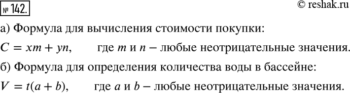 Решение 2. номер 142 (страница 46) гдз по алгебре 7 класс Дорофеев, Суворова, учебник