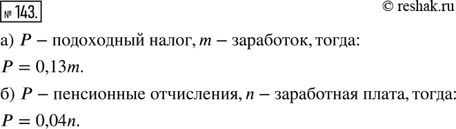 Решение 2. номер 143 (страница 46) гдз по алгебре 7 класс Дорофеев, Суворова, учебник