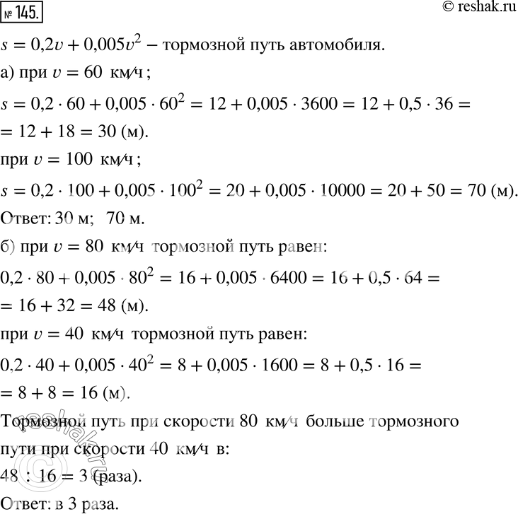 Решение 2. номер 145 (страница 47) гдз по алгебре 7 класс Дорофеев, Суворова, учебник