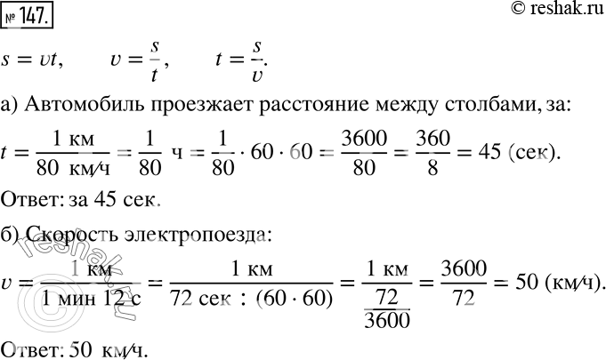 Решение 2. номер 147 (страница 47) гдз по алгебре 7 класс Дорофеев, Суворова, учебник