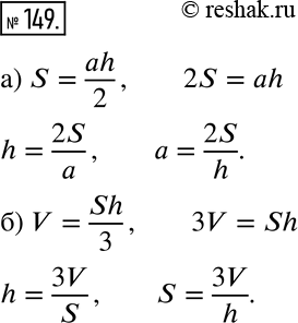 Решение 2. номер 149 (страница 47) гдз по алгебре 7 класс Дорофеев, Суворова, учебник