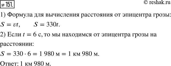 Решение 2. номер 151 (страница 48) гдз по алгебре 7 класс Дорофеев, Суворова, учебник