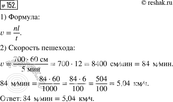 Решение 2. номер 152 (страница 48) гдз по алгебре 7 класс Дорофеев, Суворова, учебник