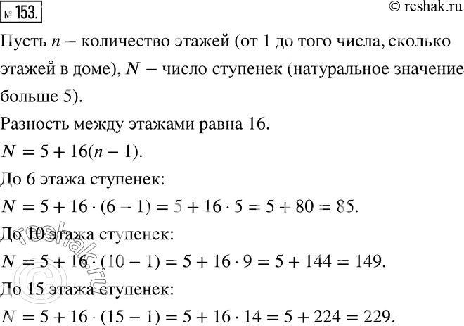 Решение 2. номер 153 (страница 48) гдз по алгебре 7 класс Дорофеев, Суворова, учебник