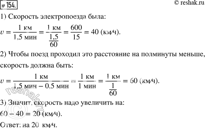 Решение 2. номер 154 (страница 48) гдз по алгебре 7 класс Дорофеев, Суворова, учебник