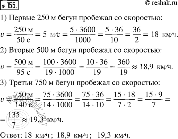 Решение 2. номер 155 (страница 48) гдз по алгебре 7 класс Дорофеев, Суворова, учебник