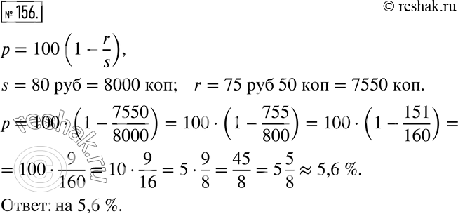 Решение 2. номер 156 (страница 49) гдз по алгебре 7 класс Дорофеев, Суворова, учебник