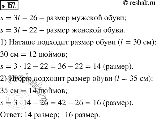 Решение 2. номер 157 (страница 49) гдз по алгебре 7 класс Дорофеев, Суворова, учебник