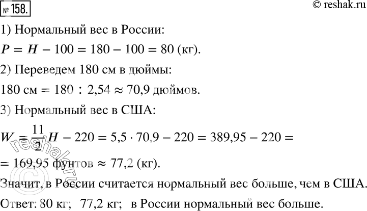 Решение 2. номер 158 (страница 49) гдз по алгебре 7 класс Дорофеев, Суворова, учебник