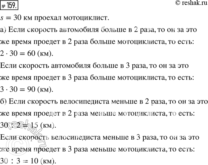 Решение 2. номер 159 (страница 53) гдз по алгебре 7 класс Дорофеев, Суворова, учебник