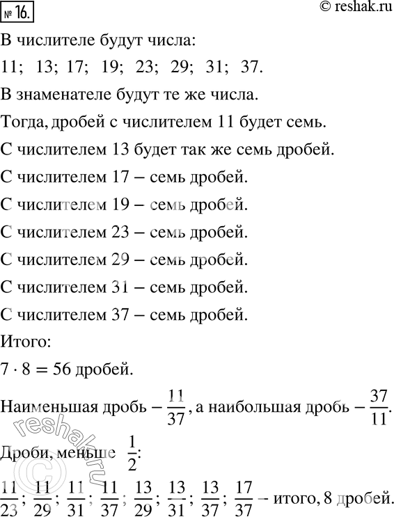 Решение 2. номер 16 (страница 9) гдз по алгебре 7 класс Дорофеев, Суворова, учебник