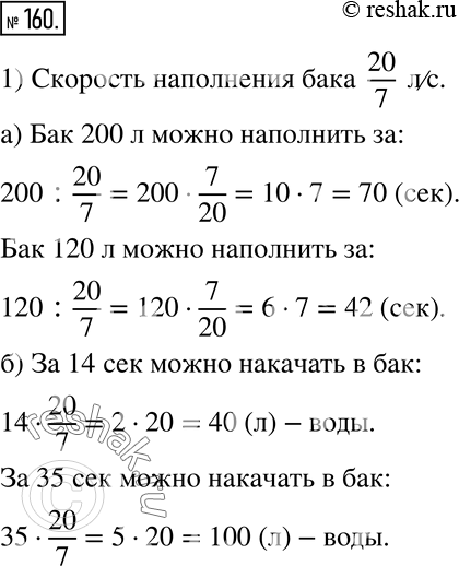 Решение 2. номер 160 (страница 53) гдз по алгебре 7 класс Дорофеев, Суворова, учебник