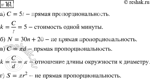 Решение 2. номер 161 (страница 53) гдз по алгебре 7 класс Дорофеев, Суворова, учебник