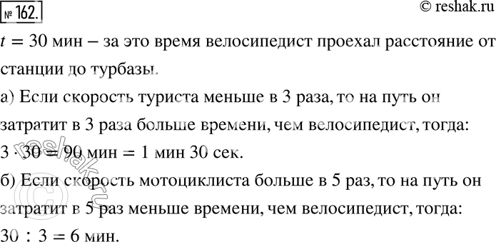 Решение 2. номер 162 (страница 53) гдз по алгебре 7 класс Дорофеев, Суворова, учебник