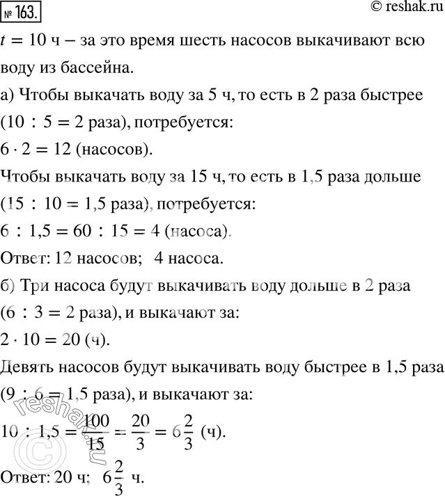 Решение 2. номер 163 (страница 53) гдз по алгебре 7 класс Дорофеев, Суворова, учебник