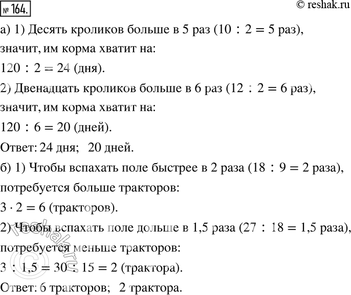 Решение 2. номер 164 (страница 54) гдз по алгебре 7 класс Дорофеев, Суворова, учебник