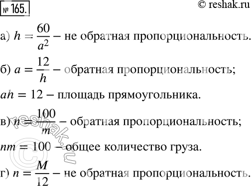 Решение 2. номер 165 (страница 54) гдз по алгебре 7 класс Дорофеев, Суворова, учебник