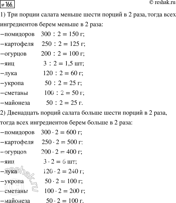 Решение 2. номер 166 (страница 54) гдз по алгебре 7 класс Дорофеев, Суворова, учебник