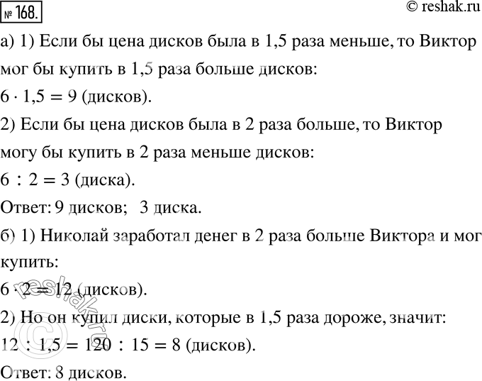 Решение 2. номер 168 (страница 55) гдз по алгебре 7 класс Дорофеев, Суворова, учебник