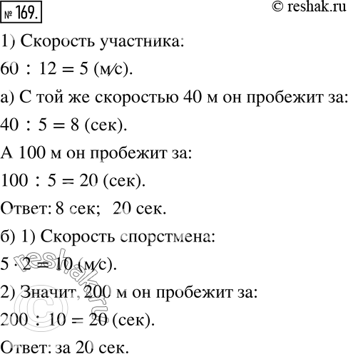 Решение 2. номер 169 (страница 55) гдз по алгебре 7 класс Дорофеев, Суворова, учебник