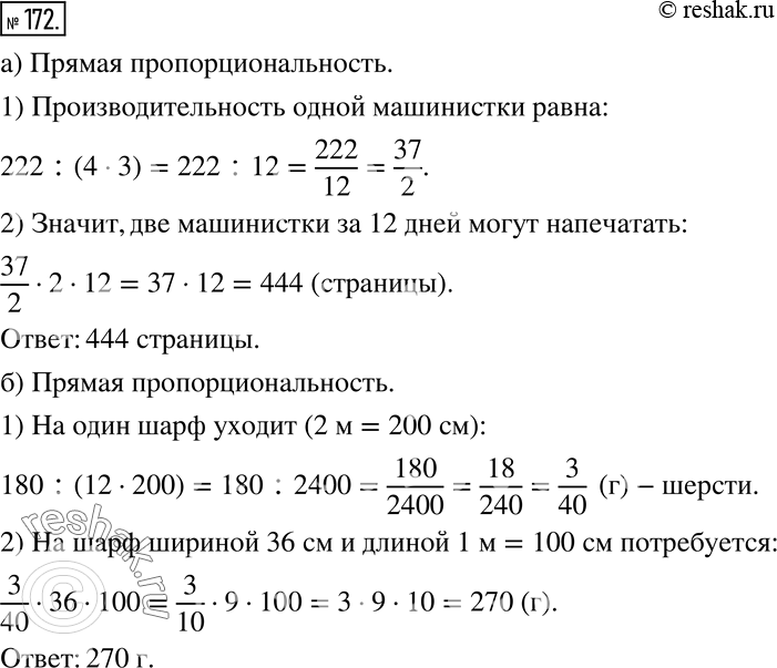 Решение 2. номер 172 (страница 56) гдз по алгебре 7 класс Дорофеев, Суворова, учебник