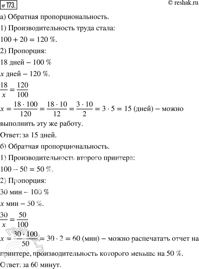 Решение 2. номер 173 (страница 56) гдз по алгебре 7 класс Дорофеев, Суворова, учебник