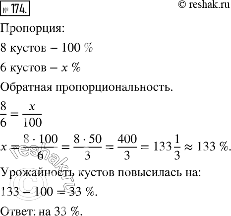 Решение 2. номер 174 (страница 56) гдз по алгебре 7 класс Дорофеев, Суворова, учебник