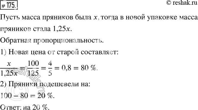 Решение 2. номер 175 (страница 56) гдз по алгебре 7 класс Дорофеев, Суворова, учебник