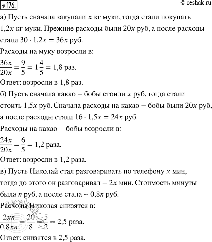 Решение 2. номер 176 (страница 56) гдз по алгебре 7 класс Дорофеев, Суворова, учебник