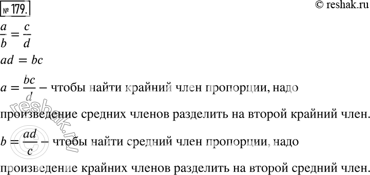 Решение 2. номер 179 (страница 60) гдз по алгебре 7 класс Дорофеев, Суворова, учебник