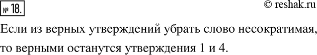 Решение 2. номер 18 (страница 10) гдз по алгебре 7 класс Дорофеев, Суворова, учебник