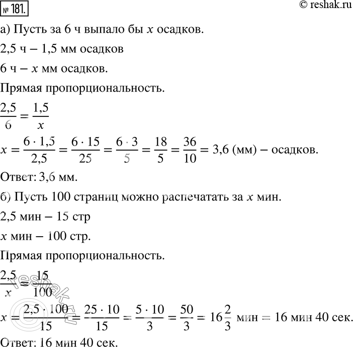 Решение 2. номер 181 (страница 60) гдз по алгебре 7 класс Дорофеев, Суворова, учебник