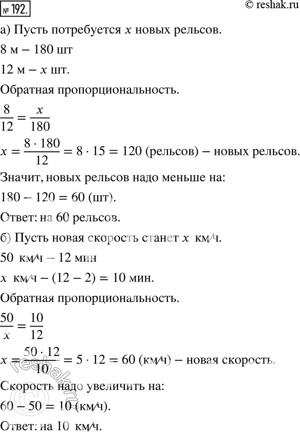 Решение 2. номер 192 (страница 63) гдз по алгебре 7 класс Дорофеев, Суворова, учебник