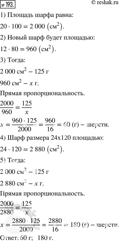 Решение 2. номер 193 (страница 63) гдз по алгебре 7 класс Дорофеев, Суворова, учебник