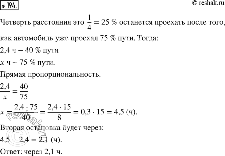 Решение 2. номер 194 (страница 63) гдз по алгебре 7 класс Дорофеев, Суворова, учебник