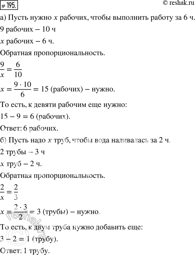 Решение 2. номер 195 (страница 63) гдз по алгебре 7 класс Дорофеев, Суворова, учебник