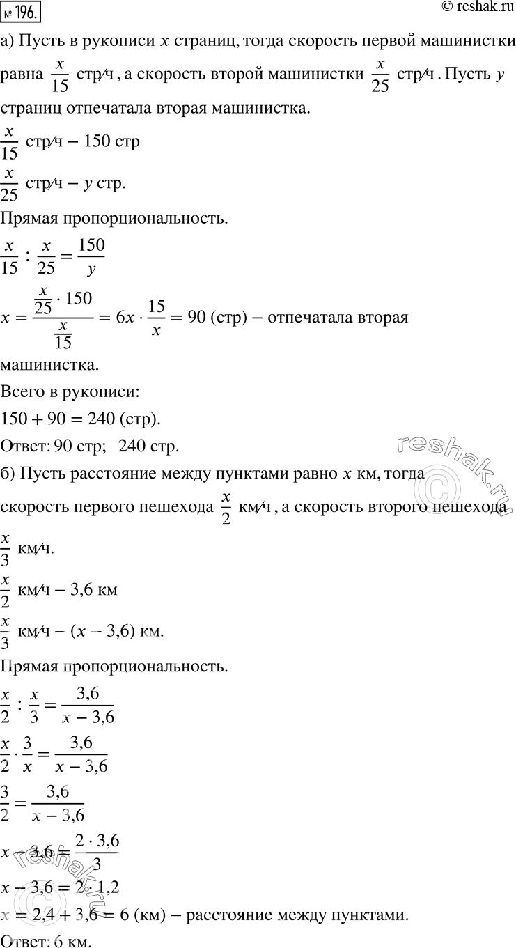 Решение 2. номер 196 (страница 63) гдз по алгебре 7 класс Дорофеев, Суворова, учебник