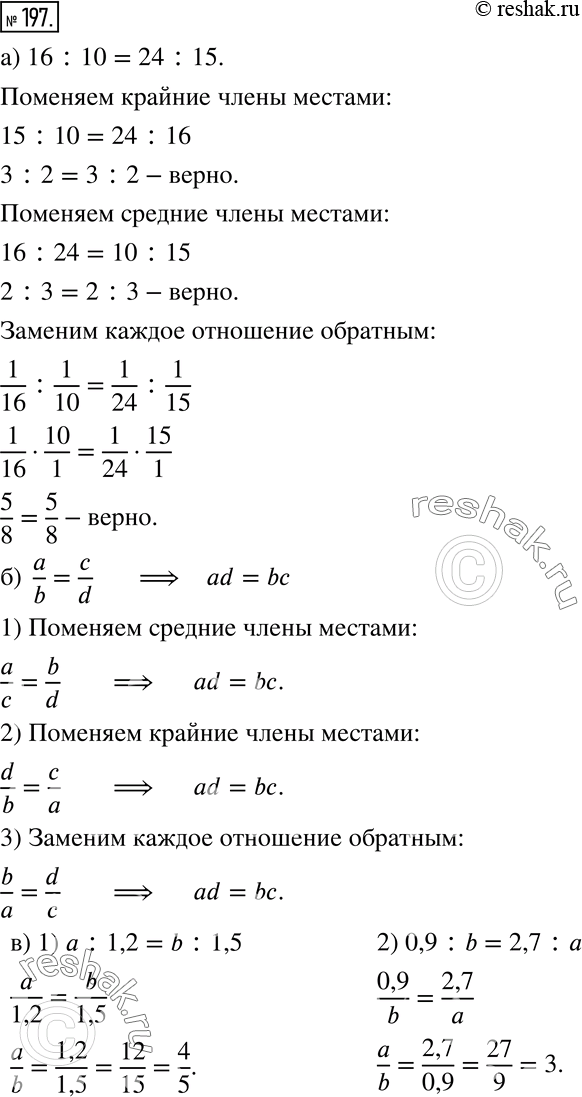 Решение 2. номер 197 (страница 63) гдз по алгебре 7 класс Дорофеев, Суворова, учебник